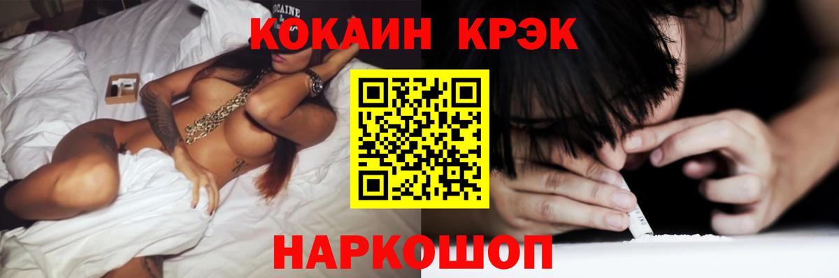 COCAIN Fish Scale  КОКАИН 99%  Железноводск  COCAIN  Вход с VPN 