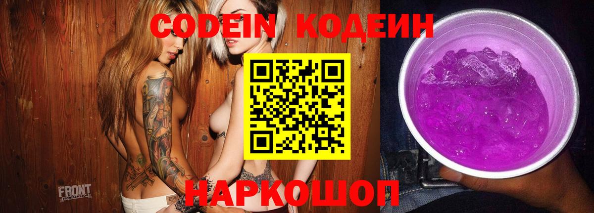 Codein напиток Lean (лин)  Кодеин напиток Lean (лин)  Железноводск  Вход с VPN 