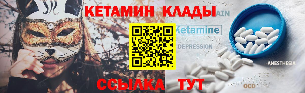 Железноводск  КЕТАМИН VHQ  КЕТАМИН ketamine  Вход с VPN 