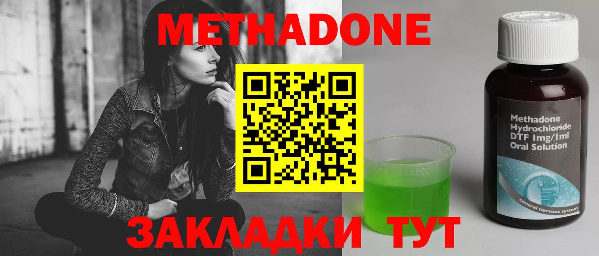 МЕТАДОН methadone  mega рабочий сайт  Железноводск  Метадон VHQ  Вход с VPN 