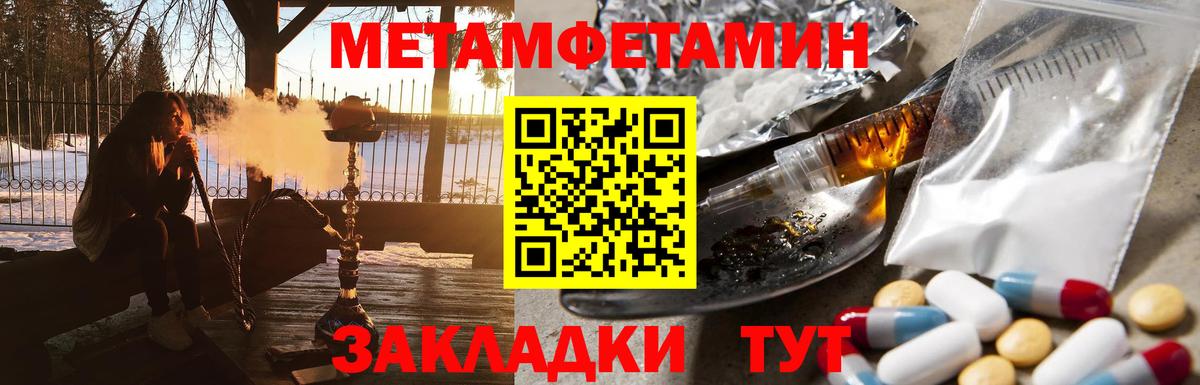 МЕТАМФЕТАМИН витя  Вход с VPN  Железноводск  МЕТАМФЕТАМИН витя 