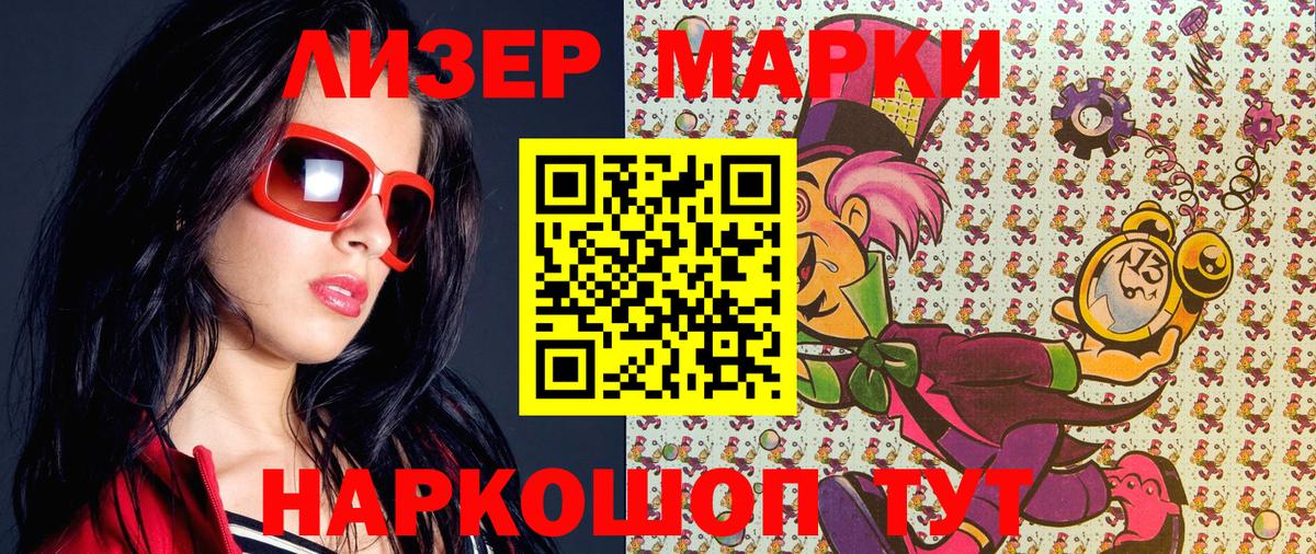 Марки NBOMe 1,8мг  Вход с VPN  Наркотические марки  Железноводск 