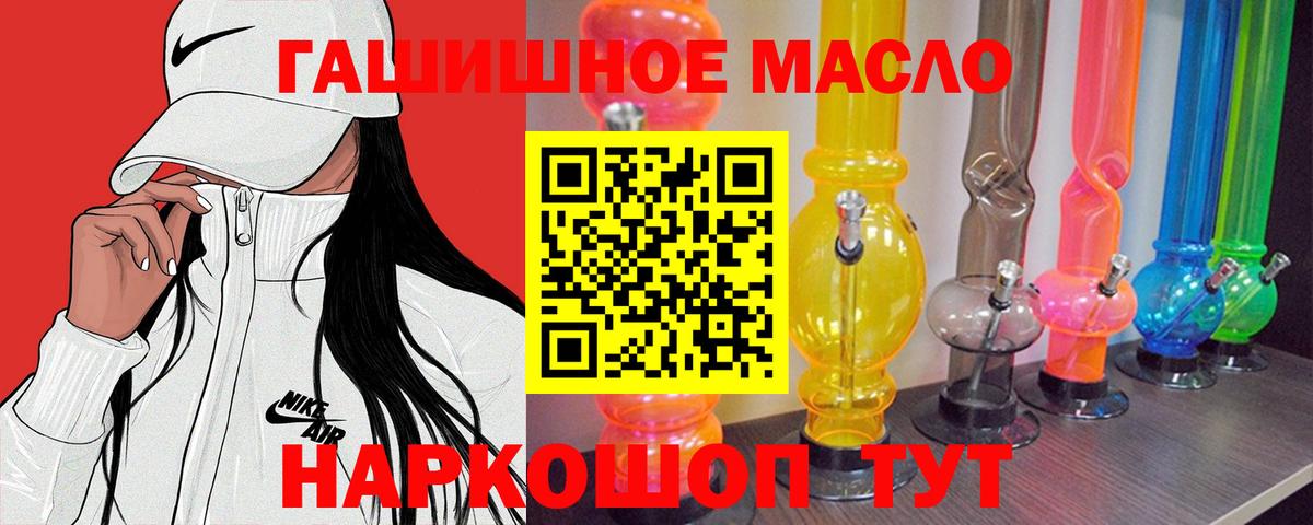 ТГК THC oil Железноводск